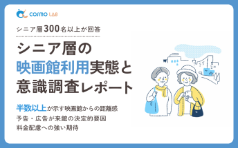 【2025年版】シニア層の映画館利用実態と意識調査レポート